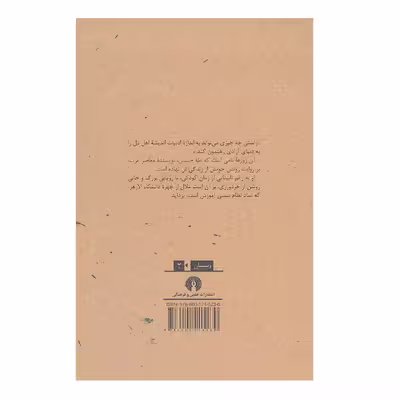 کتاب آن روزها اثر طه حسین نشر علمی فرهنگی