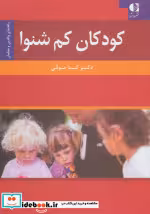 قیمت و خرید کتاب کودکان کم شنوا اثر موسسه اوتیکن | ایده بوک