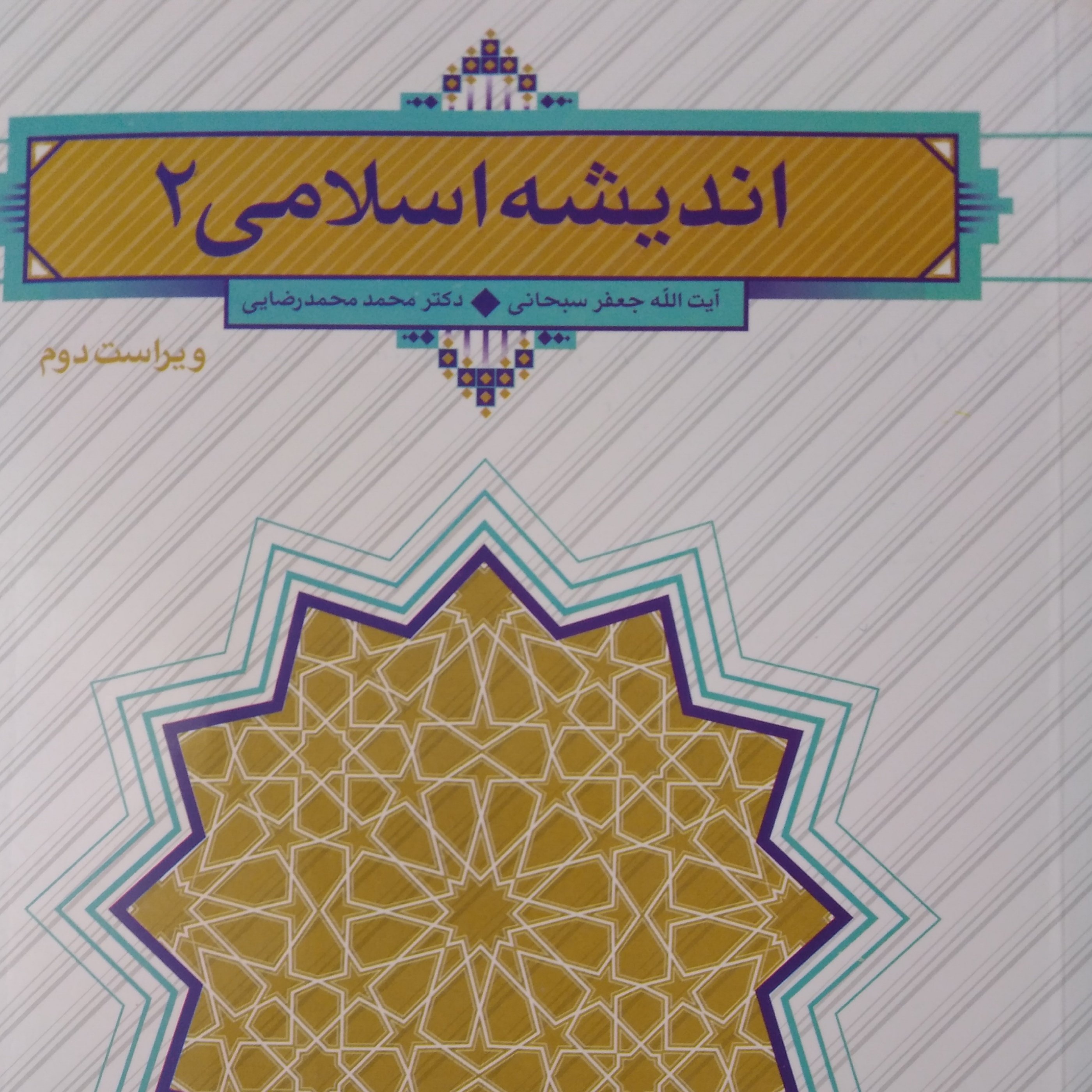 اندیشه اسلامی 02