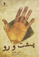 کتاب الکترونیکی پشت و رو