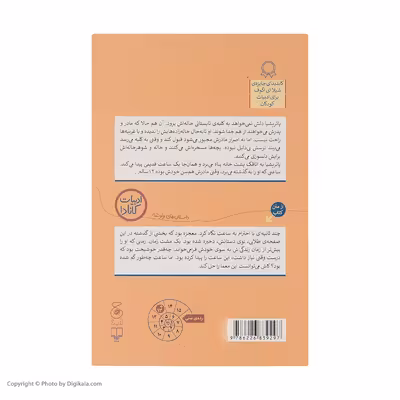 کتاب ساعت مادربزرگ اثر کیت پیرسون نشر کتاب چ