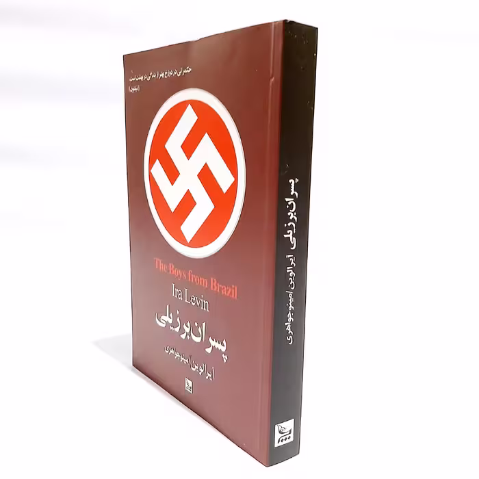 کتاب پسران برزیلی اثر آیرا لوین نشر چلچله