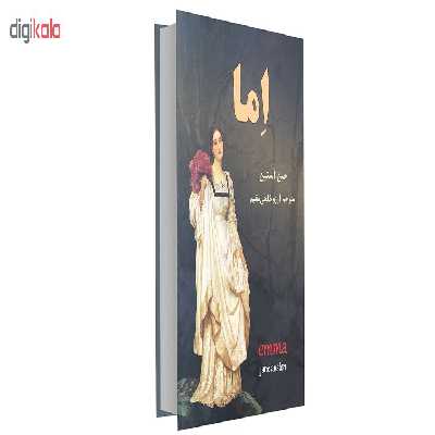 کتاب اما اثر جین آستین انتشارات نیک فرجام