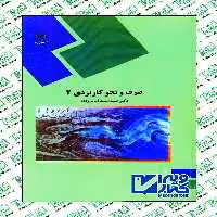 صرف و نحو کاربردی 2 سید محمد امام زاده پیام نور