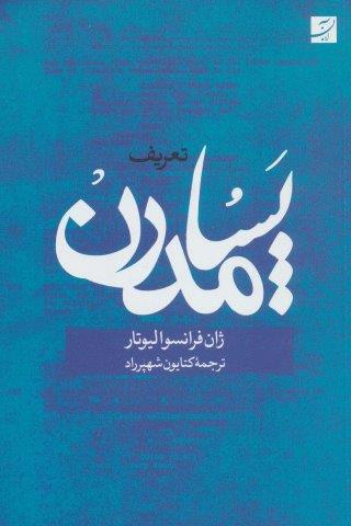 تعریف پسامدرن