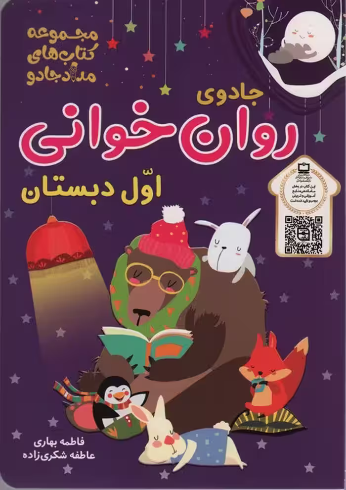 جادوی روان خوانی اول دبستان - ناشربوک | خرید آنلاین کتاب