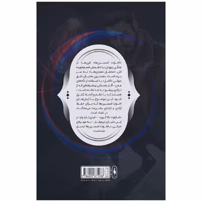 کتاب کمیک فرقه اسسین‌ها سری طغیان اثر دن واترز نشر باژ 
