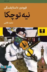 نیه توچکا نشر نیلوفر