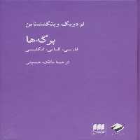 برگه ها (فارسی،آلمانی،انگلیسی)،(3زبانه) - ناشربوک | خرید آنلاین کتاب