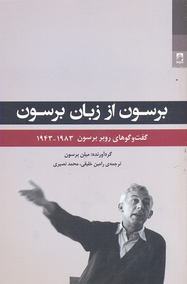 برسون از زبان برسون