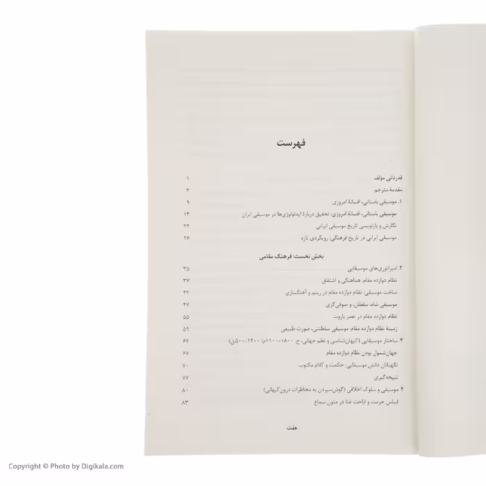 کتاب موسیقی هزار ساله اثر ان ایی لوکاس نشر مرکز