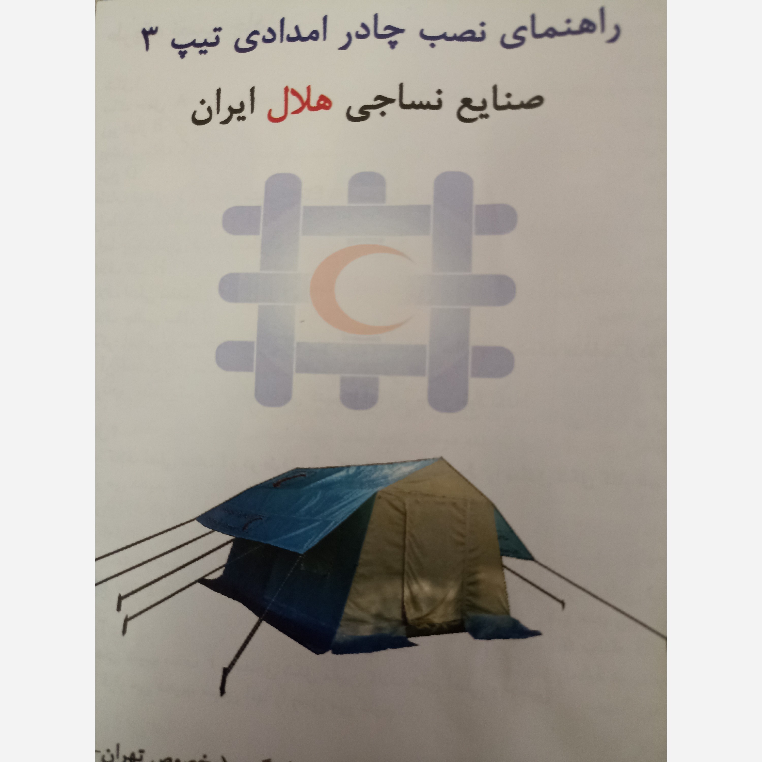 چادر مسافرتی 12 متری اسکلت فلزی