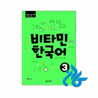 کتاب Vitamin Korean 3