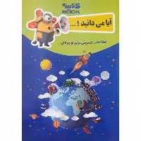 کتاب آیا میدانید اثر رسول حسینی انتشارات آراستگان 