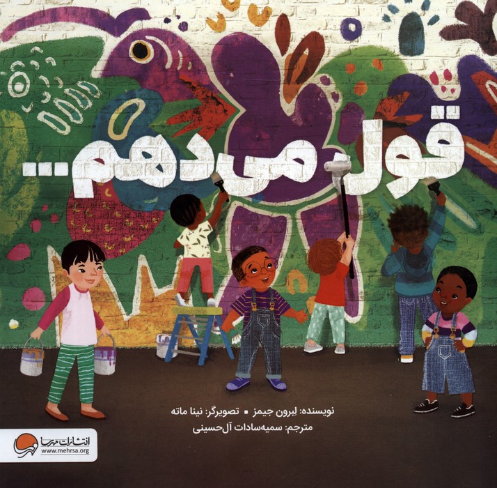 قول می دهم… (گلاسه)