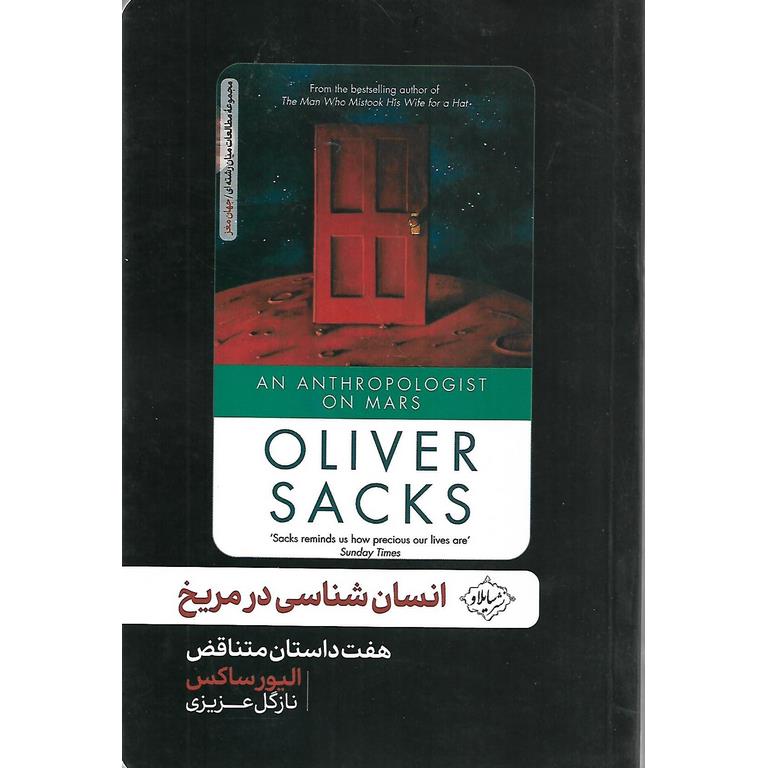 انسان شناسی در مریخ