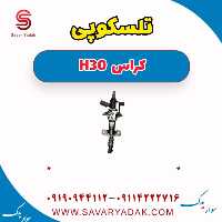 تلسکوپی H30 کراس