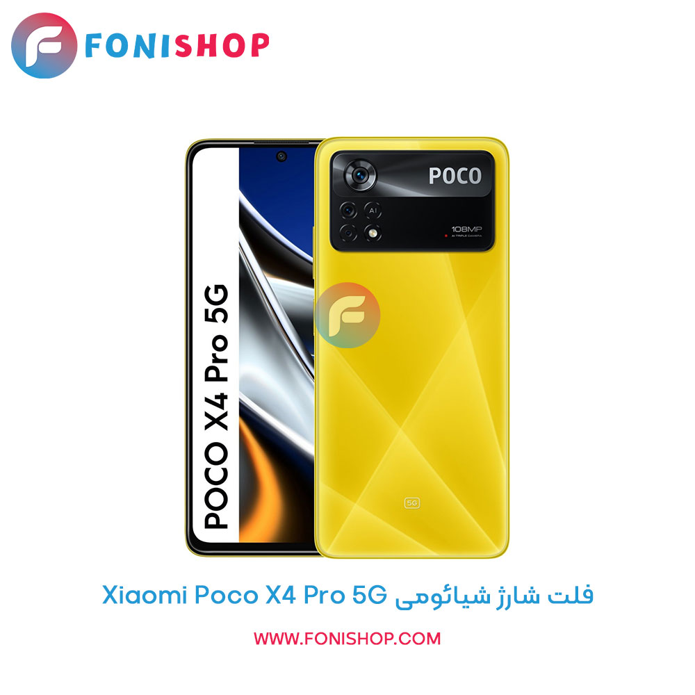 فلت شارژ شیائومی Xiaomi Poco X4 Pro 5G