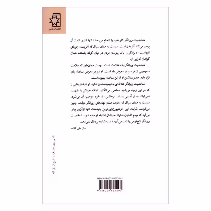 کتاب متافیزیک جوانی و چند مقاله دیگر اثر والتر بنیامین انتشارات ناهید 