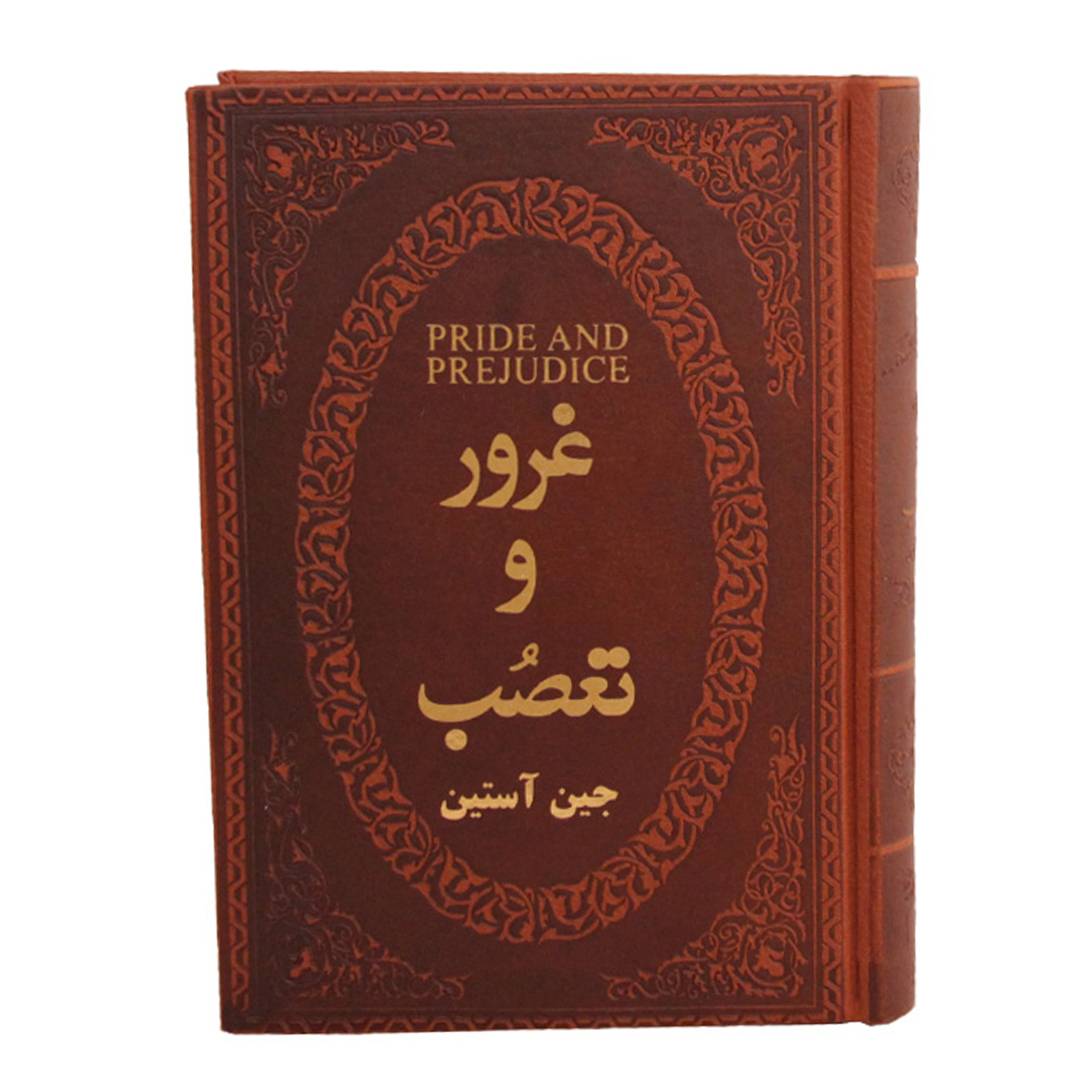 کتاب غرور و تعصب اثر جین آستین