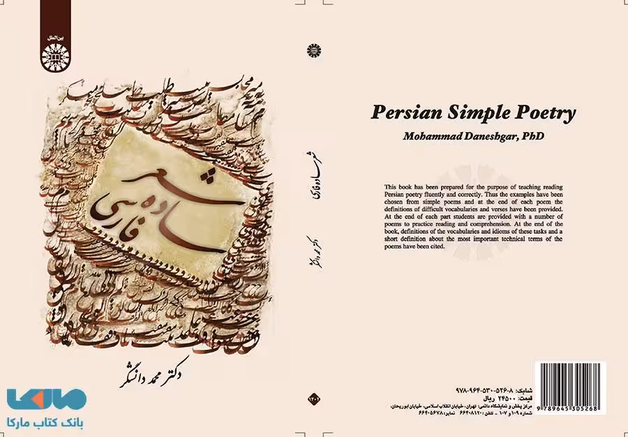 شعر ساده فارسی نشر سمت