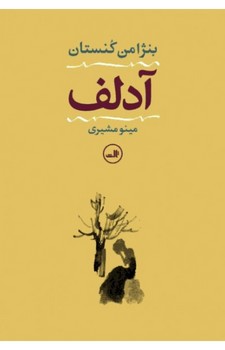 آدلف | مرکز فرهنگی آبی