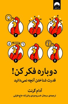 دوباره فکر کن | مرکز فرهنگی آبی