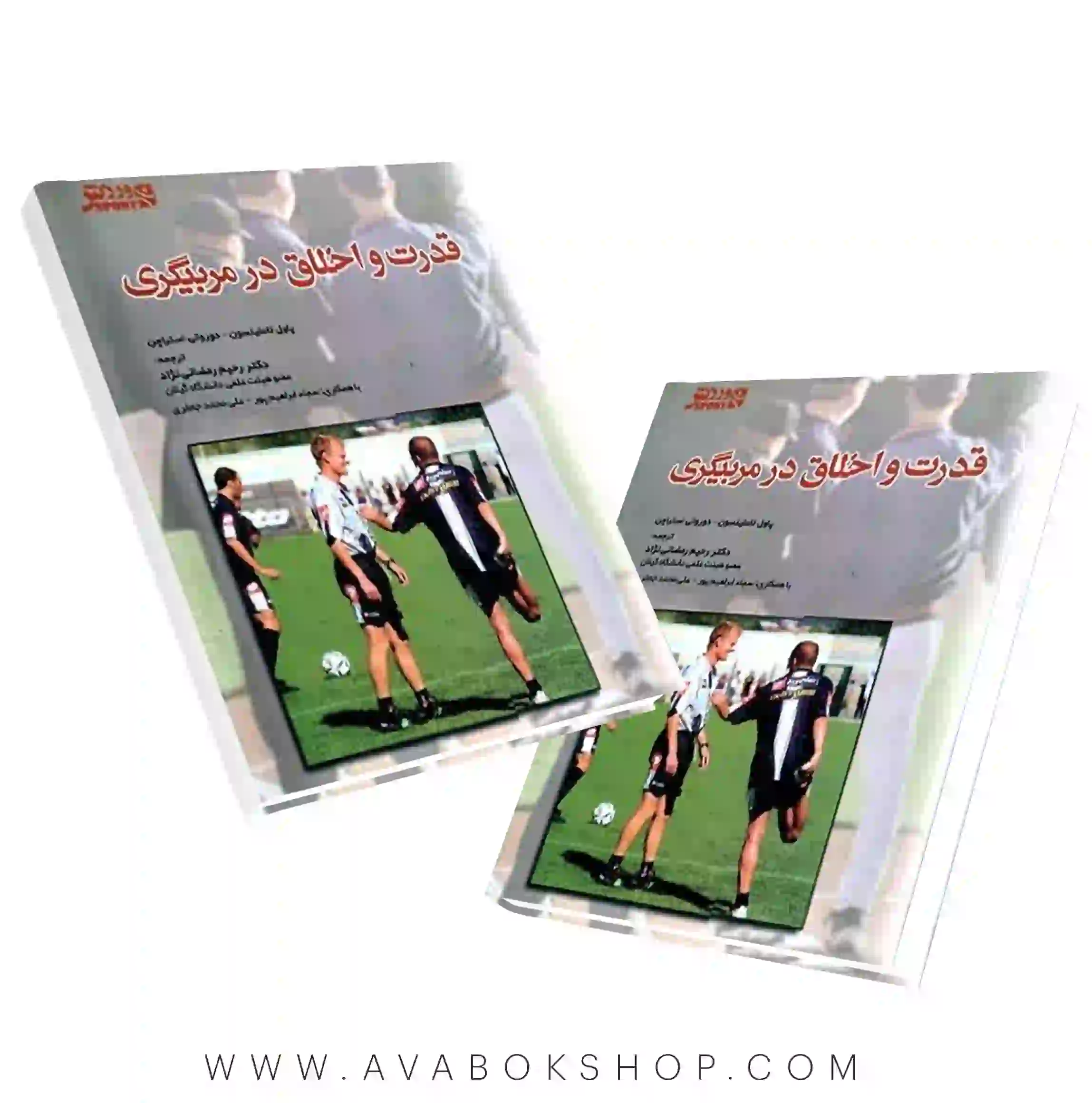 کتاب قدرت و اخلاق در مربیگری انتشارات بامداد کتاب