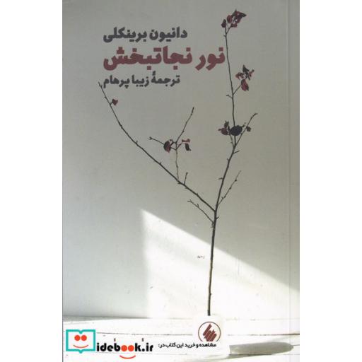 کتاب نور نجاتبخش