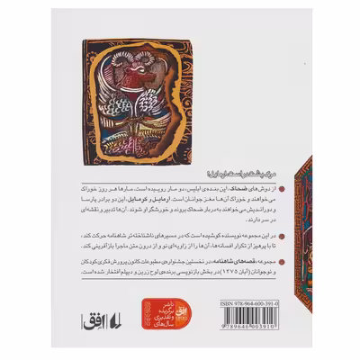 کتاب قصه های شاهنامه 2 فرزند سیمرغ اثر جمعی از نویسندگان نشر افق