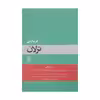 کتاب ترلان اثر فریبا وفی نشر مرکز