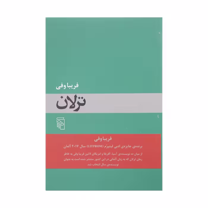 کتاب ترلان اثر فریبا وفی نشر مرکز