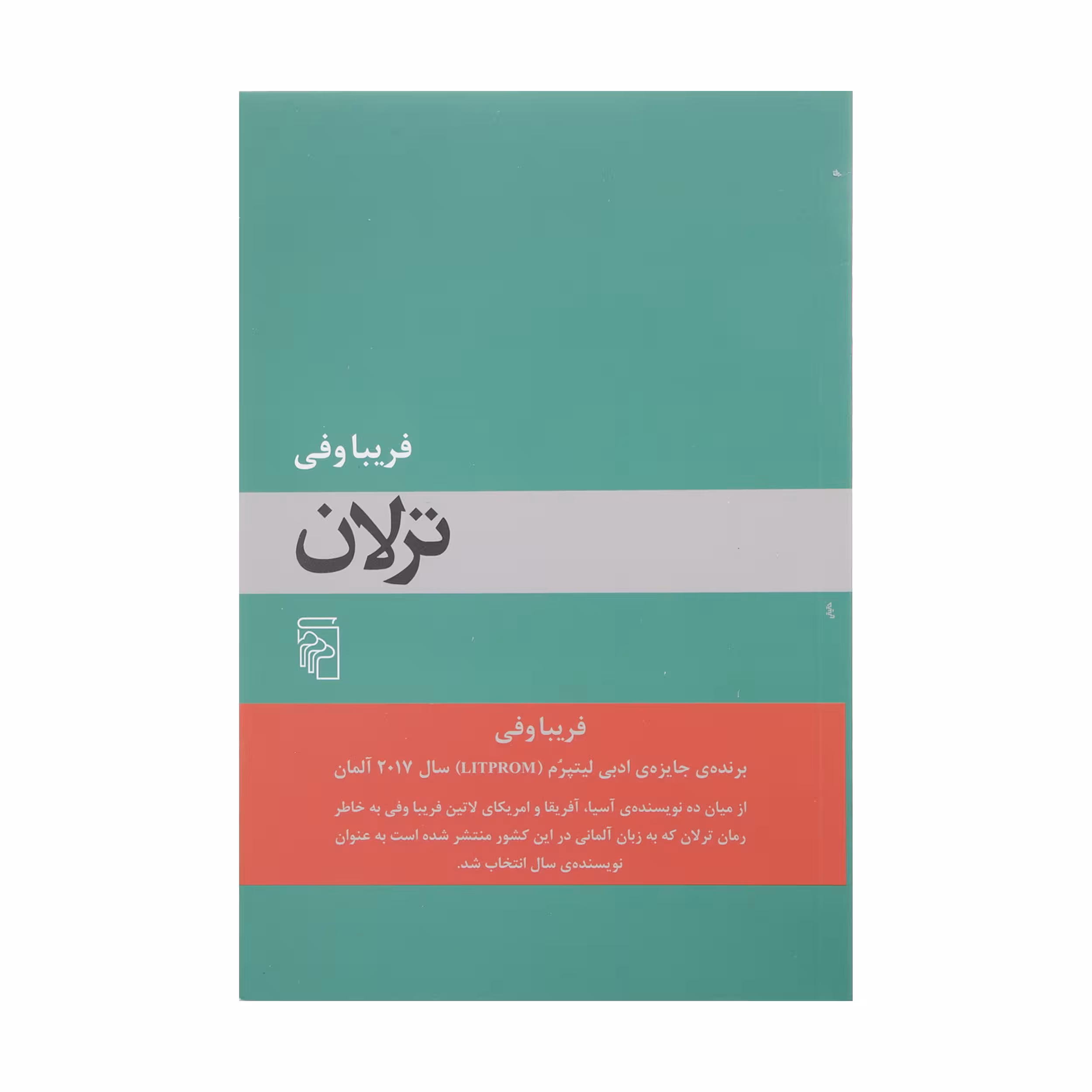 کتاب ترلان اثر فریبا وفی نشر مرکز