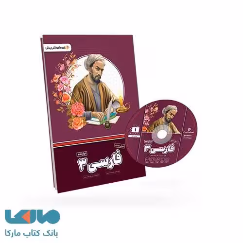 بسته معلم خصوصی فارسی دوازدهم پرش