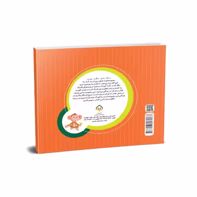 کتاب حیوانات جنگل (مجموعه یک جور دیگر ببین) اثر علی باباجانی انتشارات جامعه القرآن الکریم