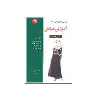 کتاب آموزش خیاطی اثر گرل لاوین انتشارات آیلار