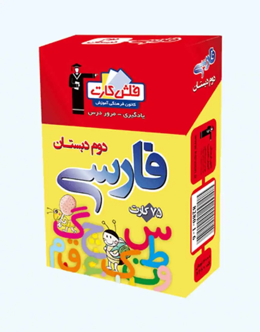فلش کارت فارسى دوم دبستان قلم چی - بانک کتاب ماندگار-قیمت-خرید-کتاب-کمک-درسی-کنکور-دانشگاهی