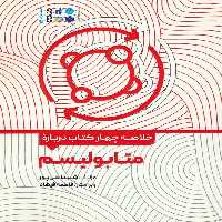 خلاصه چهار کتاب درباره (متابولیسم) - ناشربوک | خرید آنلاین کتاب