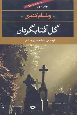 گل آفتابگردان