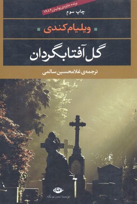 گل آفتابگردان