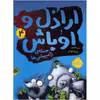 کتاب حمله ی زامپیشی ها اثر ارن بلیبی