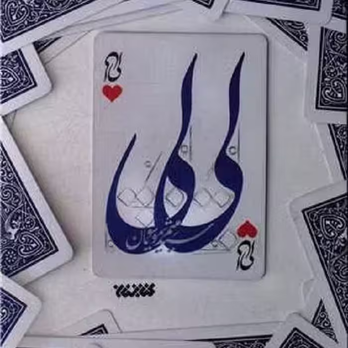 لی لی