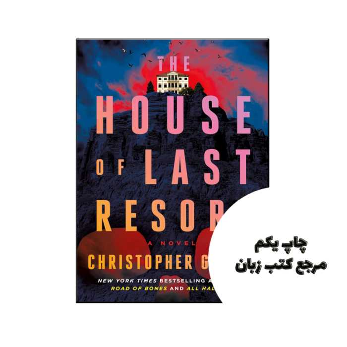 کتاب The House of Last Resort (رمان خانه آخرین استراحت) نویسنده by Christopher Golden
