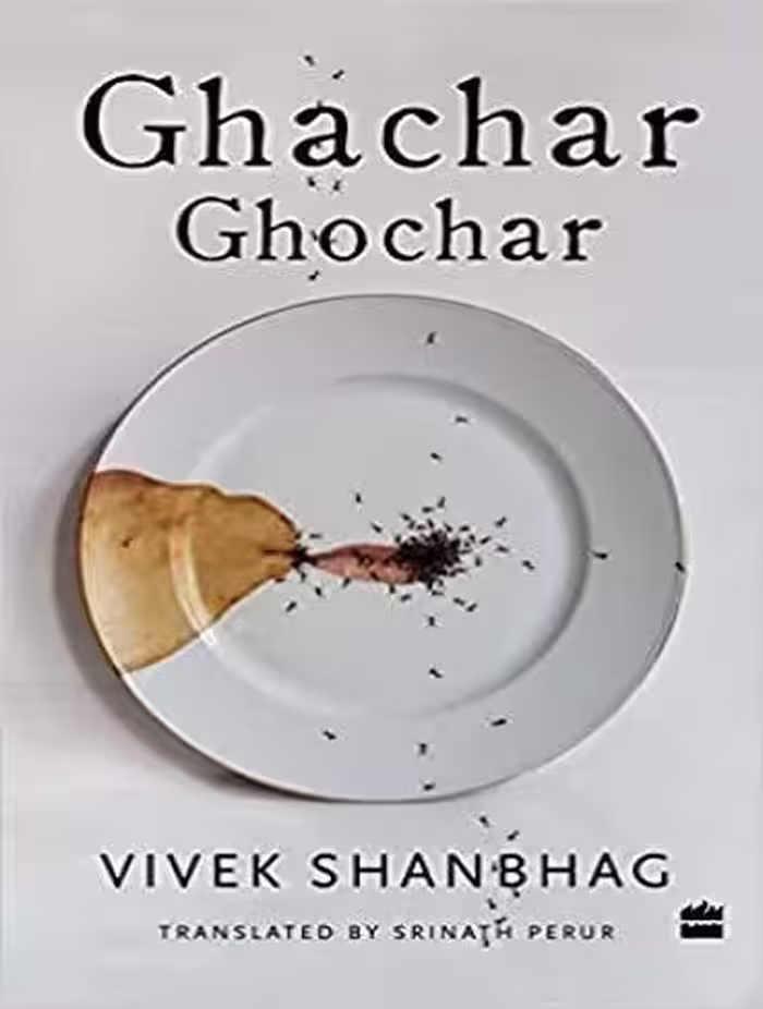 کتاب Ghachar Ghochar اثر ویوک شنبهاگ