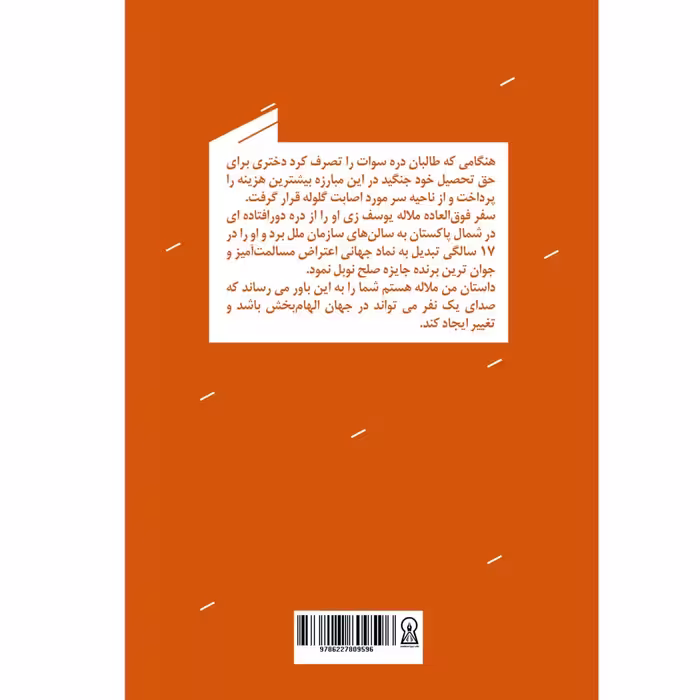 کتاب من ملاله هستم اثر ملاله یوسف زی نشر زرین اندیشمند