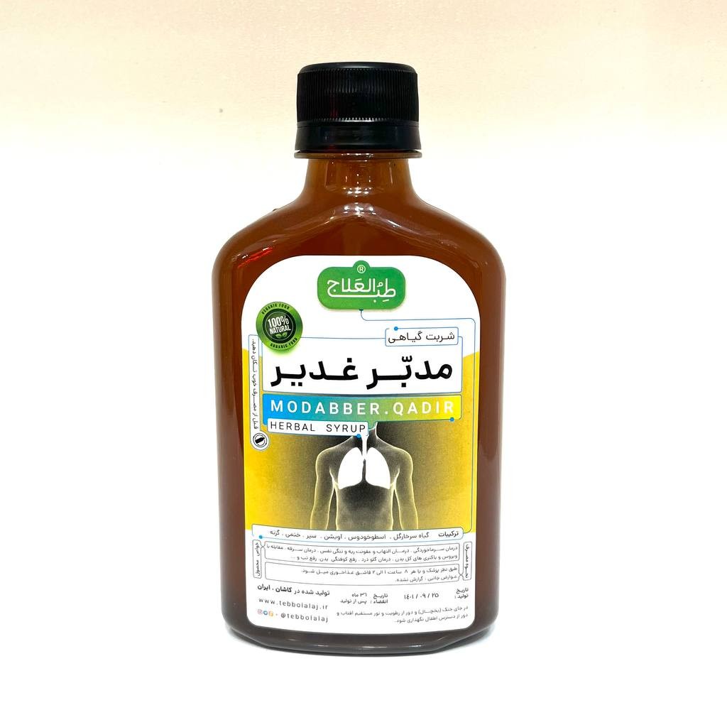 شربت گیاهی مدبر غدیر طب العلاج