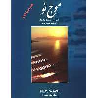 کتاب موج نو اثر پشنگ کامکار