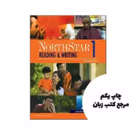 NorthStar 1 Reading and Writing (4rd) (چاپ رنگی) نویسنده John Beaumont