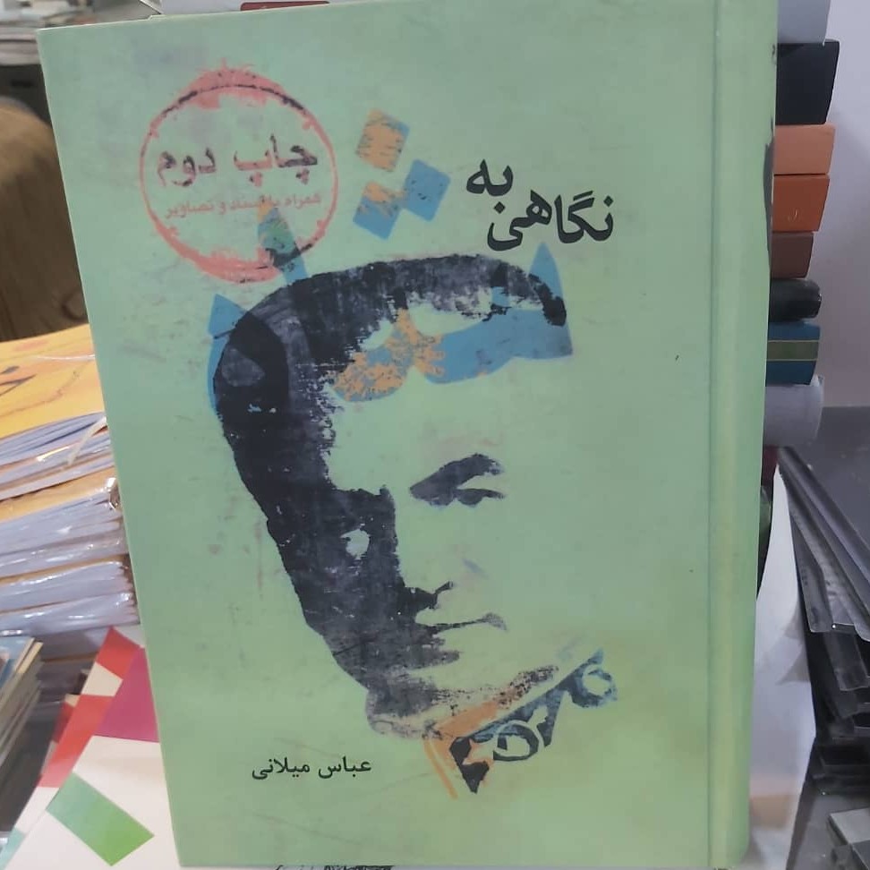 کتاب نگاهی به شاه