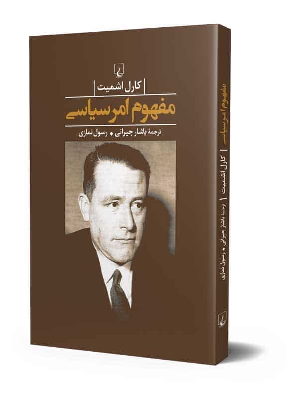 مفهوم امر سیاسی
